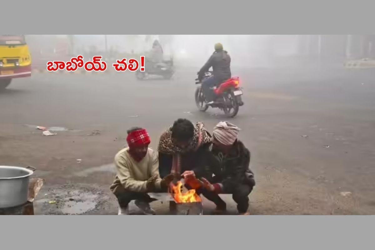 తెలంగాణను వణికిస్తున్న చలిగాలులు.. సింగిల్ డిజిట్‌కు పడిపోయిన ఉష్ణోగ్రతలు